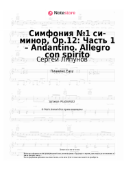 Ноты, аккорды Сергей Ляпунов - Симфония №1 си-минор, Op.12: Часть 1 – Andantino. Allegro con spirito