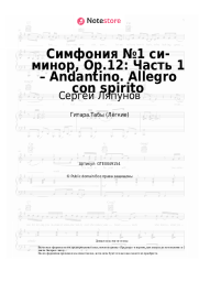 Ноты, аккорды Сергей Ляпунов - Симфония №1 си-минор, Op.12: Часть 1 – Andantino. Allegro con spirito
