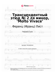 undefined Ференц (Франц) Лист - Трансцендентный этюд № 2 ля минор, ‘Molto Vivace’ 