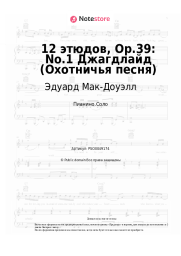 Ноты, аккорды Эдуард Мак-Доуэлл - 12 этюдов, Op.39: No.1 Джагдлайд (Охотничья песня)