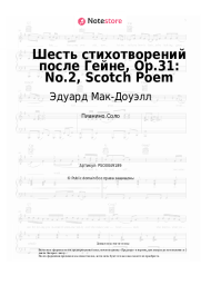 Ноты, аккорды Эдуард Мак-Доуэлл - Шесть стихотворений после Гейне, Op.31: No.2, Scotch Poem