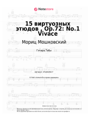 Ноты, аккорды Мориц Мошковский - 15 виртуозных этюдов , Op.72: No.1 Vivace