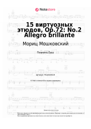 Ноты, аккорды Мориц Мошковский - 15 виртуозных этюдов, Op.72: No.2 Allegro brillante