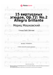 Ноты, аккорды Мориц Мошковский - 15 виртуозных этюдов, Op.72: No.2 Allegro brillante