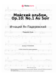 Ноты, аккорды Игнаций Ян Падеревский - Майский альбом, Op.10: No.1 Au Soir