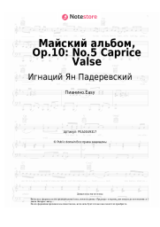 Ноты, аккорды Игнаций Ян Падеревский - Майский альбом, Op.10: No.5 Caprice Valse