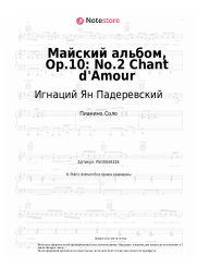 Ноты, аккорды Игнаций Ян Падеревский - Майский альбом, Op.10: No.2 Chant d'Amour