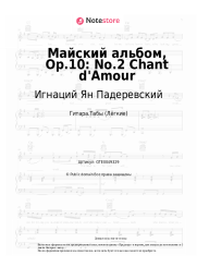 undefined Игнаций Ян Падеревский - Майский альбом, Op.10: No.2 Chant d'Amour