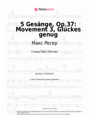 Ноты, аккорды Макс Регер - 5 Gesänge, Op.37: Movement 3, Glückes genug
