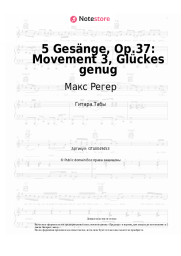 Ноты, аккорды Макс Регер - 5 Gesänge, Op.37: Movement 3, Glückes genug