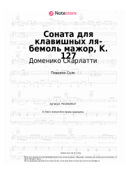 Ноты, аккорды Доменико Скарлатти - Соната для клавишных ля-бемоль мажор, K. 127