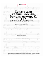 Ноты, аккорды Доменико Скарлатти - Соната для клавишных ля-бемоль мажор, K. 127