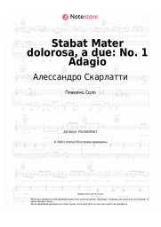Ноты, аккорды Алессандро Скарлатти - Stabat Mater dolorosa, a due: No. 1 Adagio