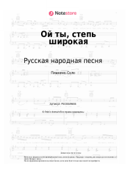 undefined Русская народная песня - Ой ты, степь широкая
