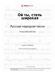 undefined Русская народная песня - Ой ты, степь широкая