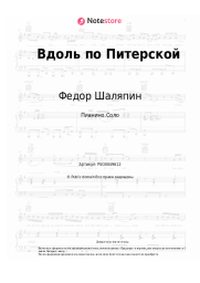 undefined Федор Шаляпин, Русская народная песня - Вдоль по Питерской