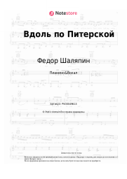 undefined Федор Шаляпин, Русская народная песня - Вдоль по Питерской