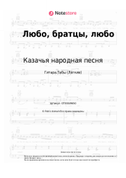 undefined Казачья народная песня - Любо, братцы, любо