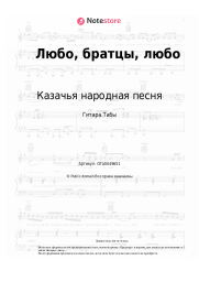 undefined Казачья народная песня - Любо, братцы, любо