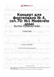 undefined Антон Рубинштейн - Концерт для фортепиано № 4, соч.70: №1 Moderato assai
