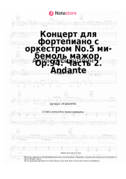 undefined Антон Рубинштейн - Концерт для фортепиано с оркестром No.5 ми-бемоль мажор, Op.94: Часть 2. Andante