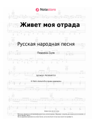 undefined Русская народная песня - Живет моя отрада