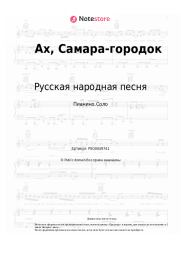 undefined Русская народная песня - Ах, Самара-городок