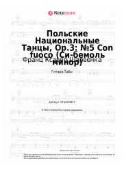 undefined Франц Ксавер Шарвенка - Польские Национальные Танцы, Op.3: №5 Con fuoco (Cи-бемоль минор)