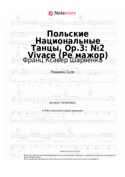 undefined Франц Ксавер Шарвенка - Польские Национальные Танцы, Op.3: №2 Vivace (Ре мажор)