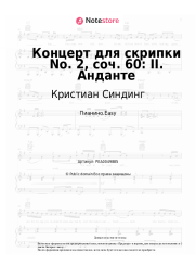 Ноты, аккорды Кристиан Синдинг - Концерт для скрипки No. 2, соч. 60: II. Анданте