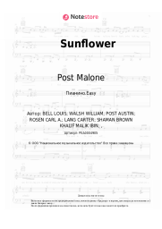 Ноты, аккорды Post Malone, Swae Lee - Sunflower