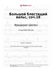 undefined Фридерик Шопен - Большой блестящий вальс, соч.18