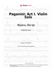 undefined Франц Легар - Paganini: Act I. Violin Solo
