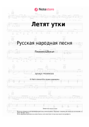 undefined Русская народная песня - Летят утки