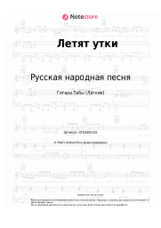 undefined Русская народная песня - Летят утки