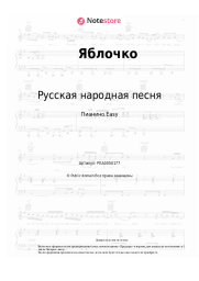 undefined Русская народная песня - Яблочко
