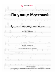 undefined Русская народная песня - По улице Мостовой