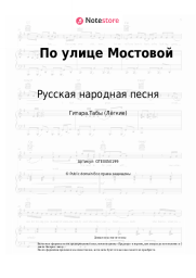undefined Русская народная песня - По улице Мостовой