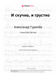 undefined Александр Гурилёв - И скучно, и грустно