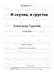 undefined Александр Гурилёв - И скучно, и грустно