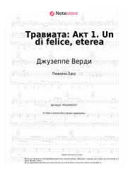 undefined Джузеппе Верди - Травиата: Акт 1. Un dì felice, eterea