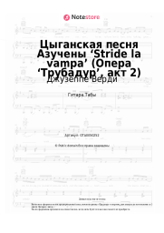 undefined Джузеппе Верди - Цыганская песня Азучены ‘Stride la vampa’ (Опера ‘Трубадур’, акт 2)
