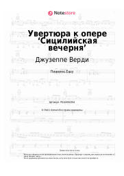 undefined Джузеппе Верди - Увертюра к опере ‘Сицилийская вечерня’
