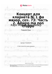 undefined Карл Мария фон Вебер - Концерт для кларнета № 1 фа минор, соч. 73: Часть 2. Adagio ma non troppo