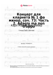 undefined Карл Мария фон Вебер - Концерт для кларнета № 1 фа минор, соч. 73: Часть 2. Adagio ma non troppo
