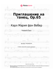undefined Карл Мария фон Вебер - Приглашение на танец, Op.65