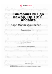 undefined Карл Мария фон Вебер - Симфония №1 до мажор, Op.19: II. Andante