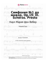 undefined Карл Мария фон Вебер - Симфония №1 до мажор, Op.19: III. Scherzo. Presto