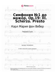 undefined Карл Мария фон Вебер - Симфония №1 до мажор, Op.19: III. Scherzo. Presto