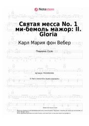 Ноты, аккорды Карл Мария фон Вебер - Святая месса No. 1 ми-бемоль мажор: II. Gloria